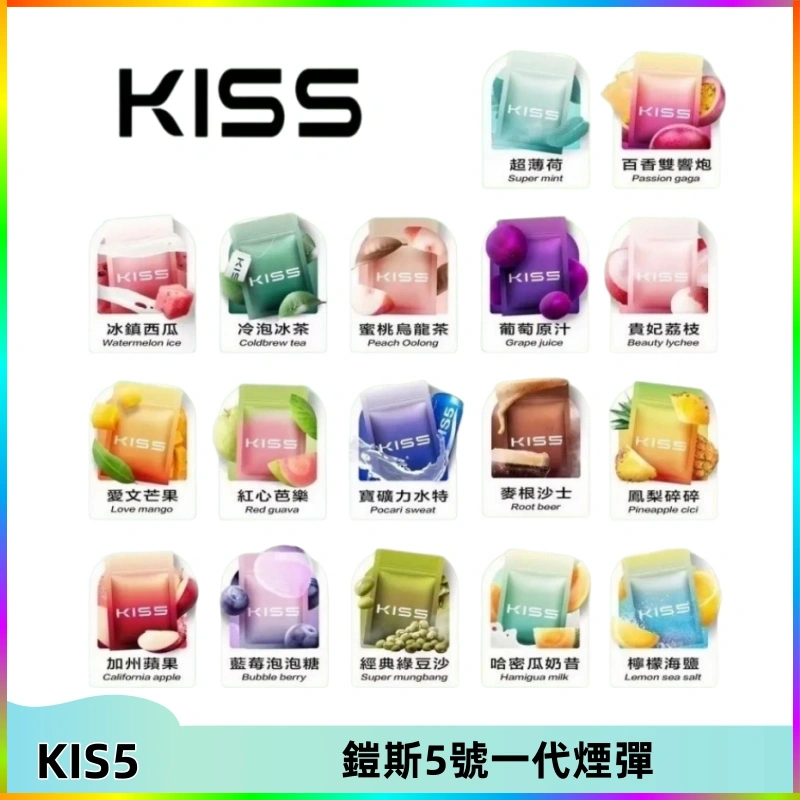 Kis5鎧斯5號一代煙彈 KISS煙彈 | Kis5凱斯5號一代煙彈 · 通用一代主機 · 3顆入 · 台灣現貨:圖片 1