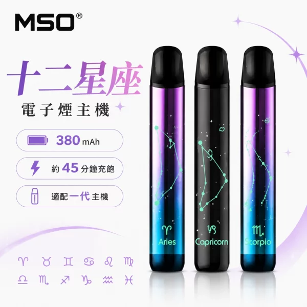 MSO爅嘶十二星座主機 MSO主機|爅嘶十二星座主機 · LED發光燈效 · 通用一代煙彈:圖片 1