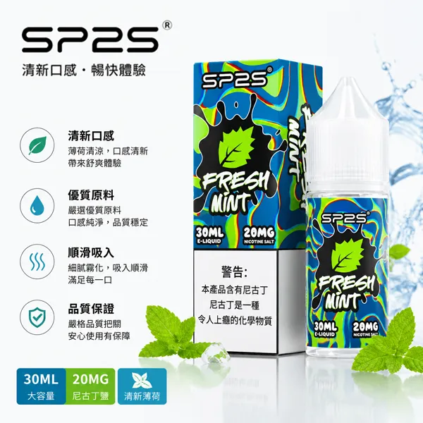 SP2S煙油 SP2S煙油|思博瑞小煙油30ML/20MG · 層次豐富 · 口感高度還原:圖片 1