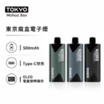 Tokyo Mohoo Box 東京魔盒主機｜鋁合金霧化煙桿 · 15種顏色 · 專機專用