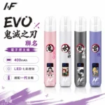 INF EVO 鬼滅之刃聯名主機｜動漫限定款・通用一代煙彈・4款顏色